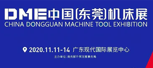 熱烈祝賀安邦信參加DME中國（東莞）機床展取得圓滿成功！！